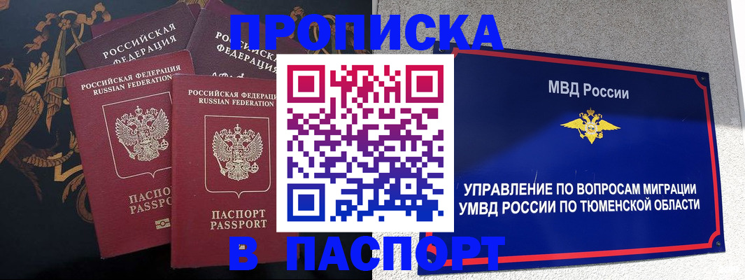 пропишу в квартире в Полысаево