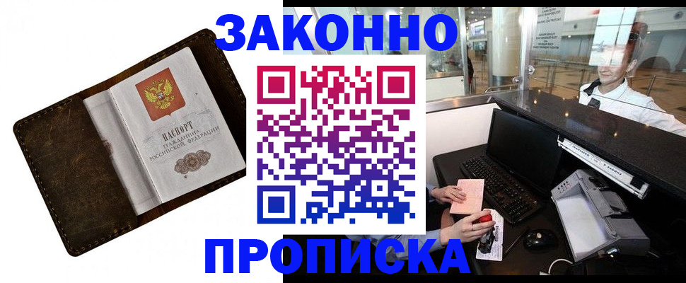 прописка для военкомата в Полысаево
